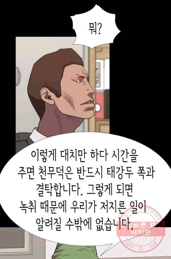 총수 비기닝 315화 1