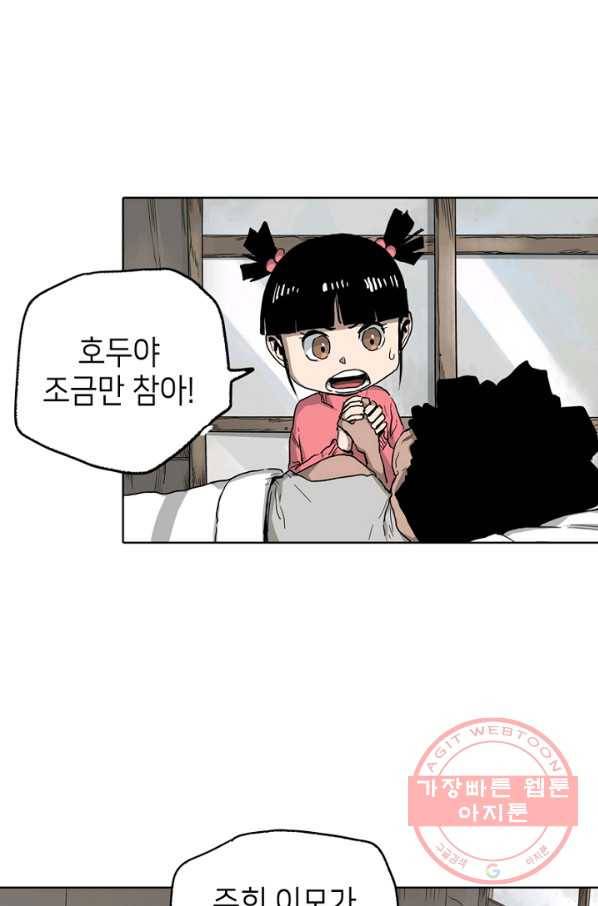 불치병 23화 3