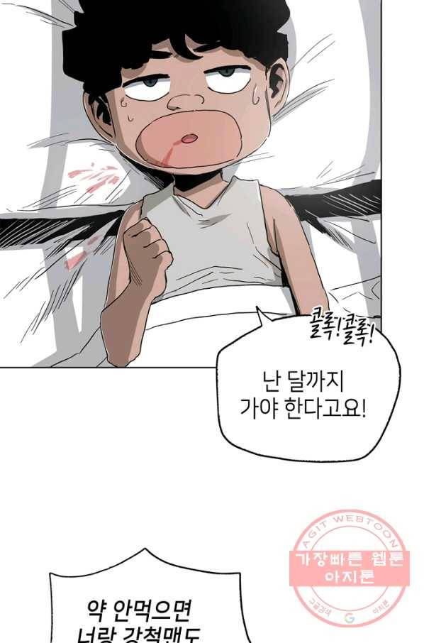 불치병 23화 9