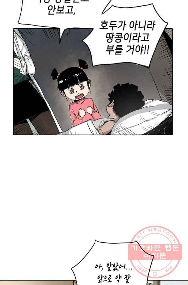 불치병 23화 10
