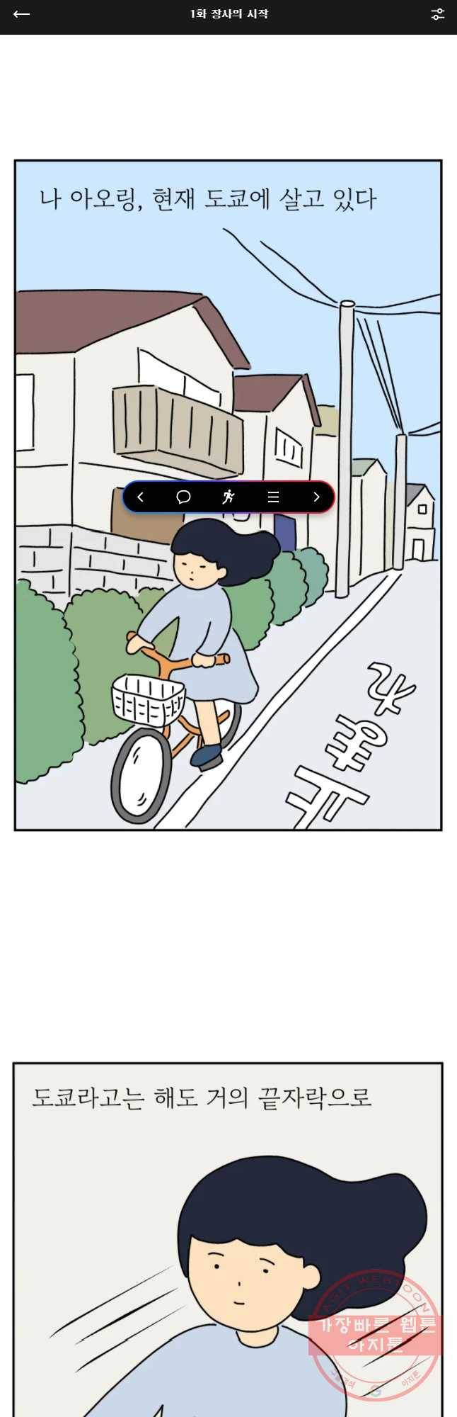 아오링 도쿄 1화 장사의 시작 1