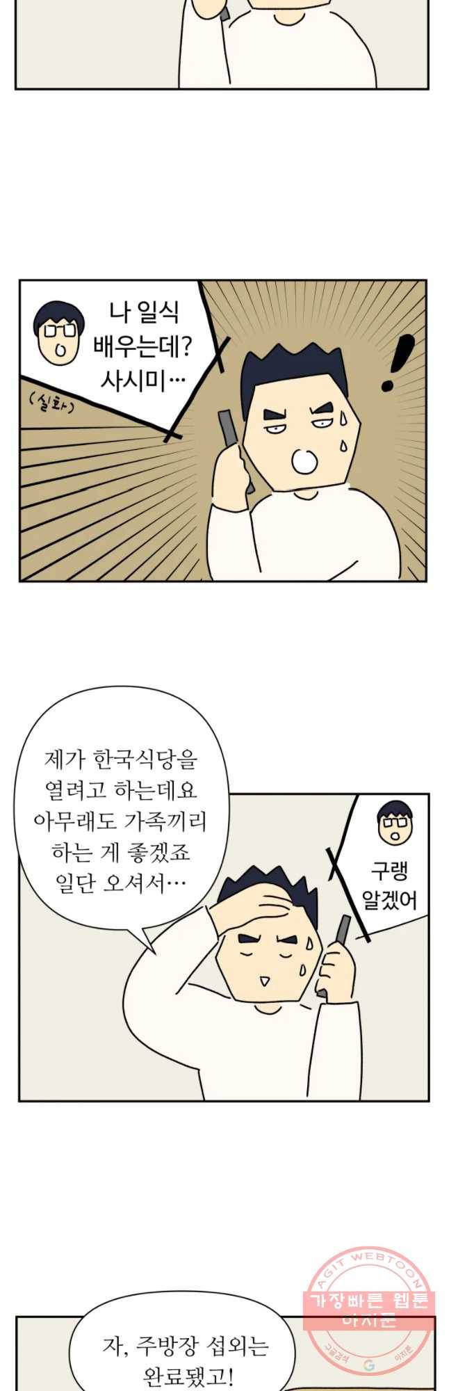 아오링 도쿄 1화 장사의 시작 13
