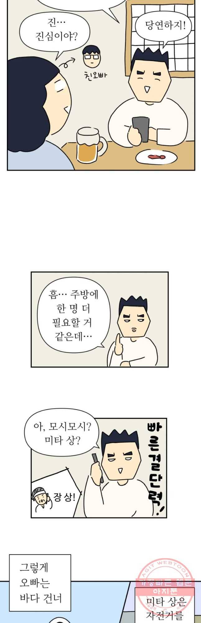 아오링 도쿄 1화 장사의 시작 14