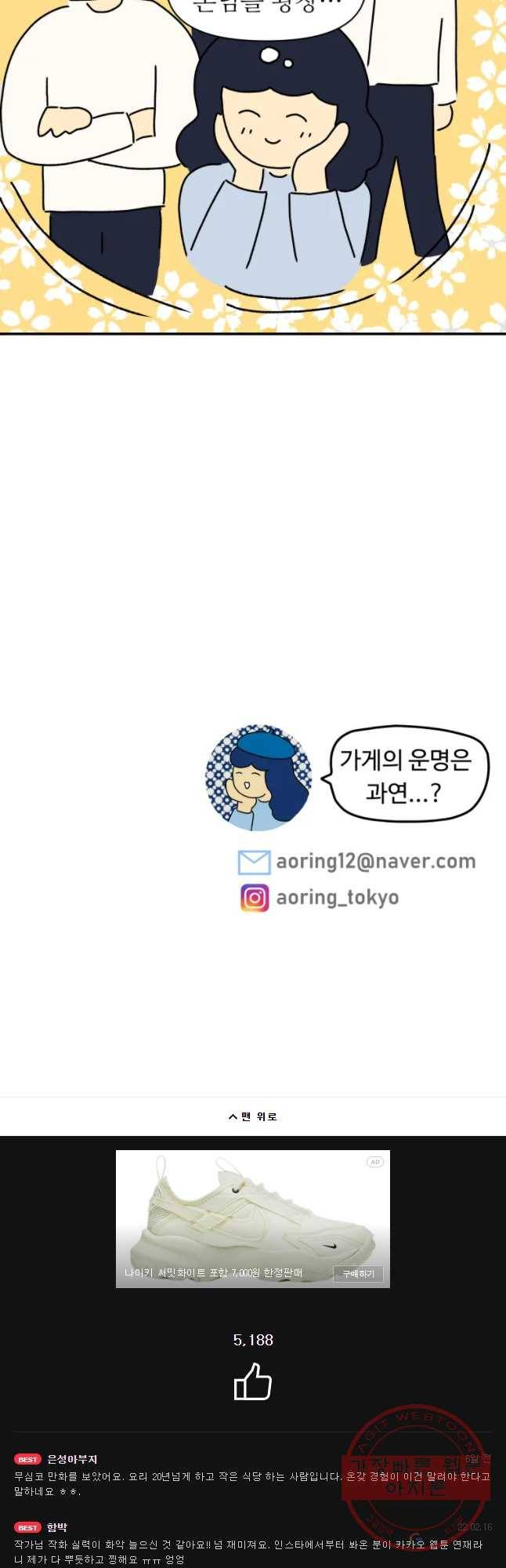 아오링 도쿄 1화 장사의 시작 18
