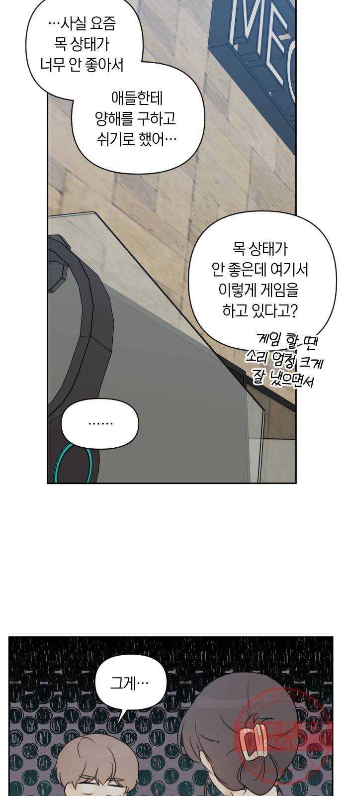 루커피쳐 54화. 고백 4