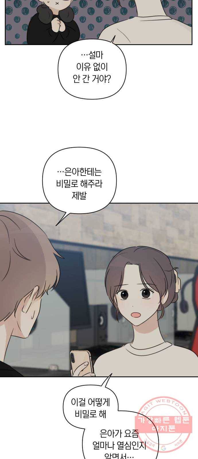 루커피쳐 54화. 고백 5