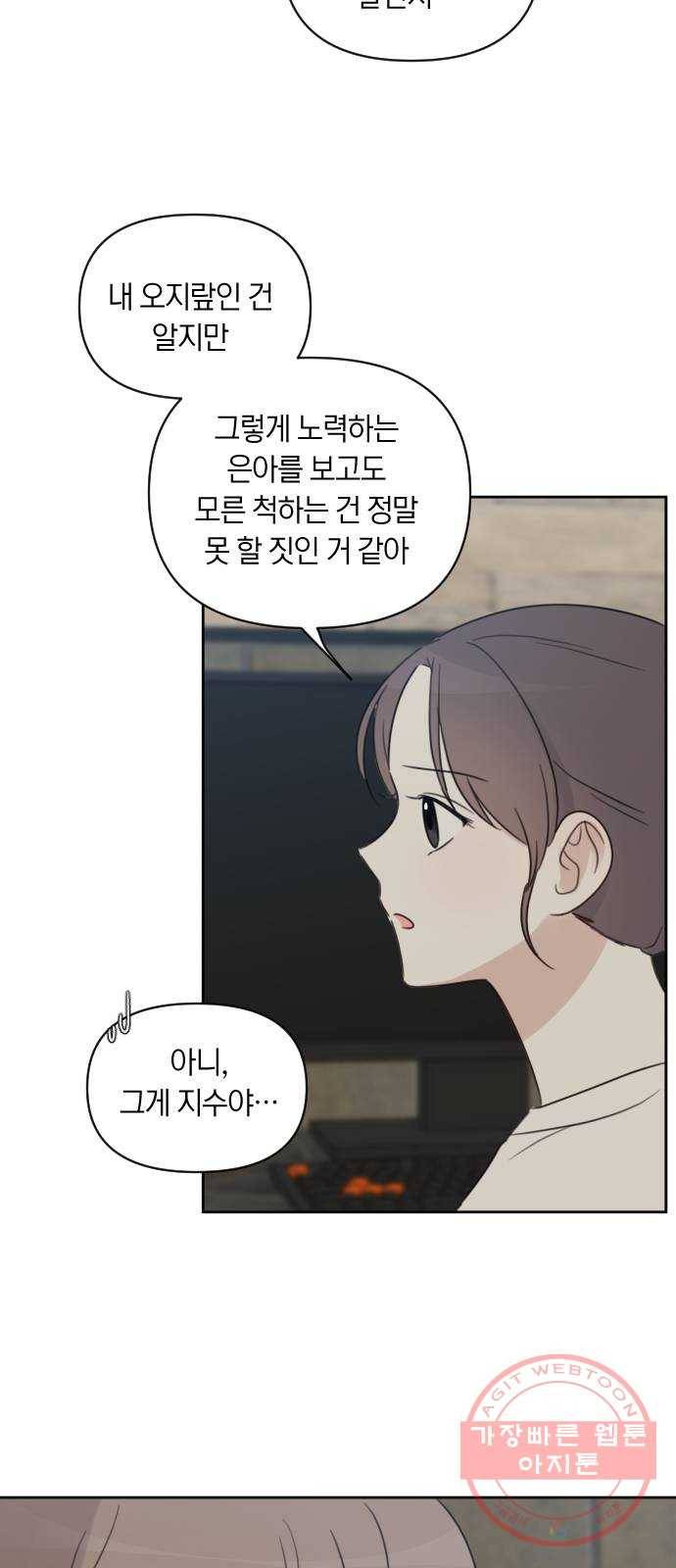 루커피쳐 54화. 고백 6