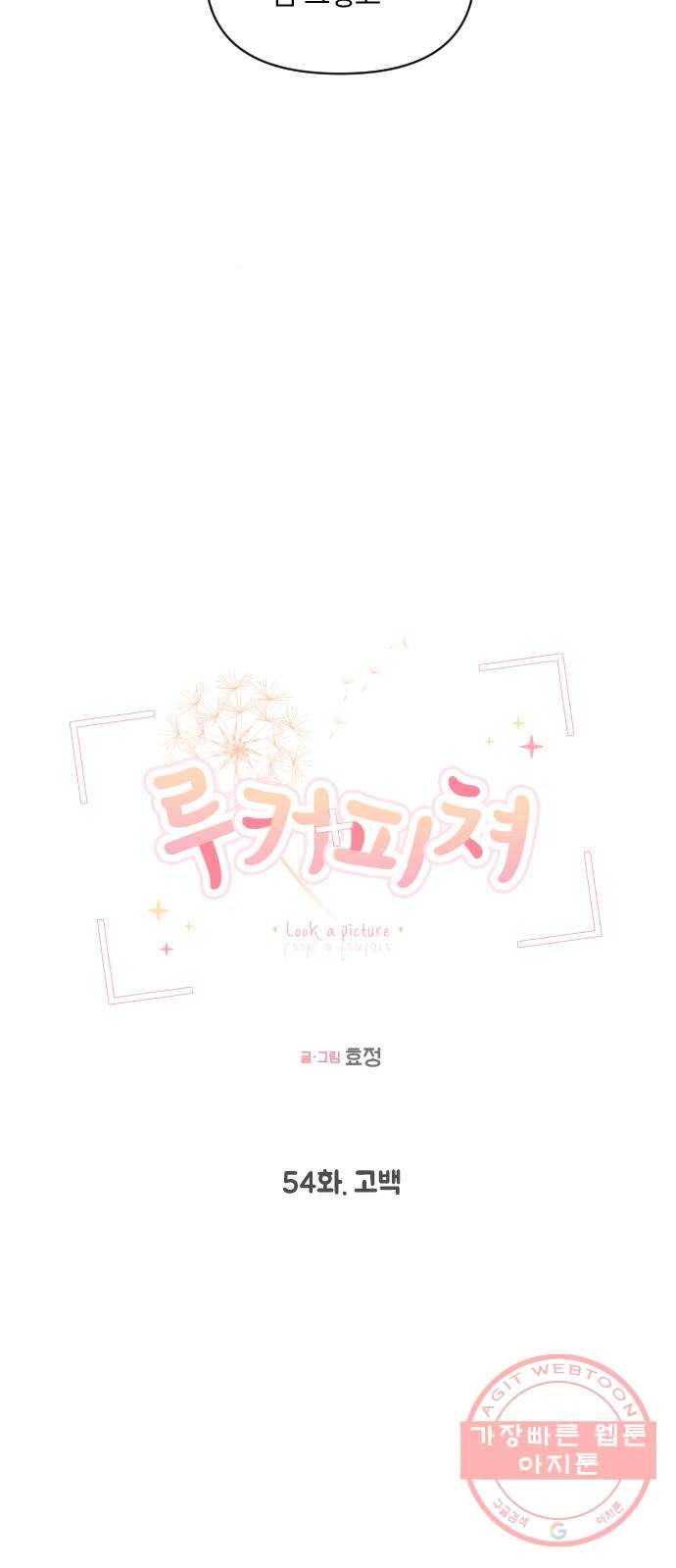 루커피쳐 54화. 고백 9