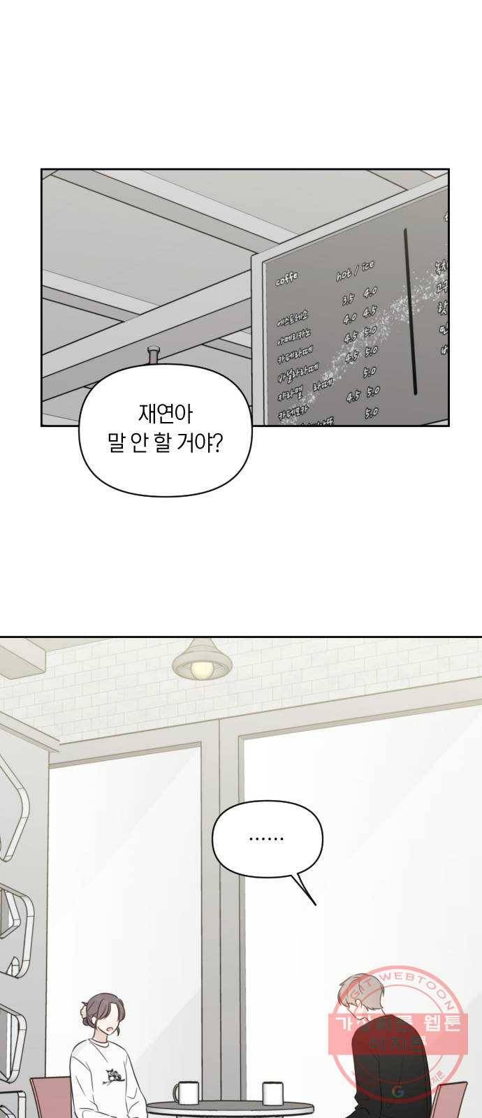 루커피쳐 54화. 고백 10