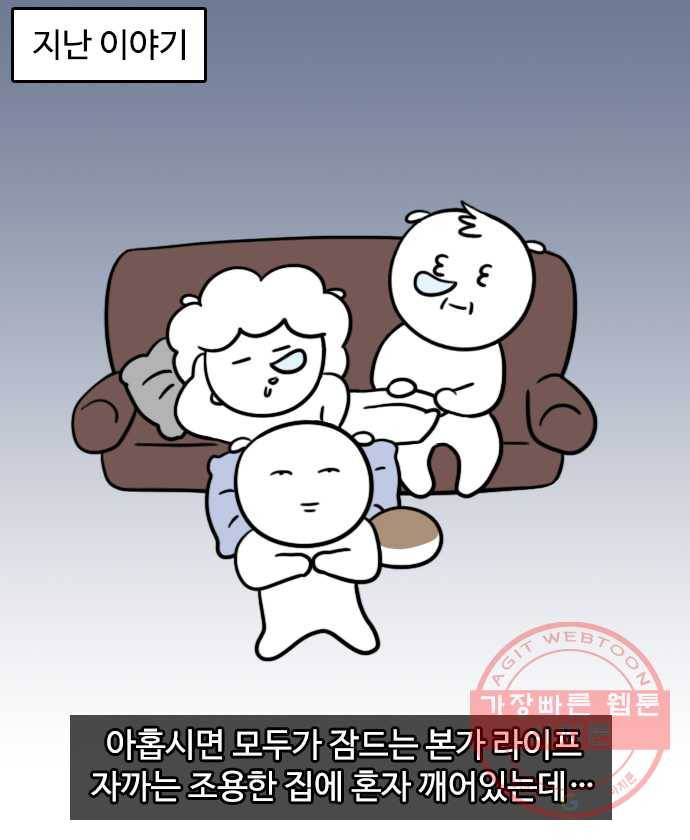 독립일기 시즌2 50화 설 연휴는 이렇게 (2) 1