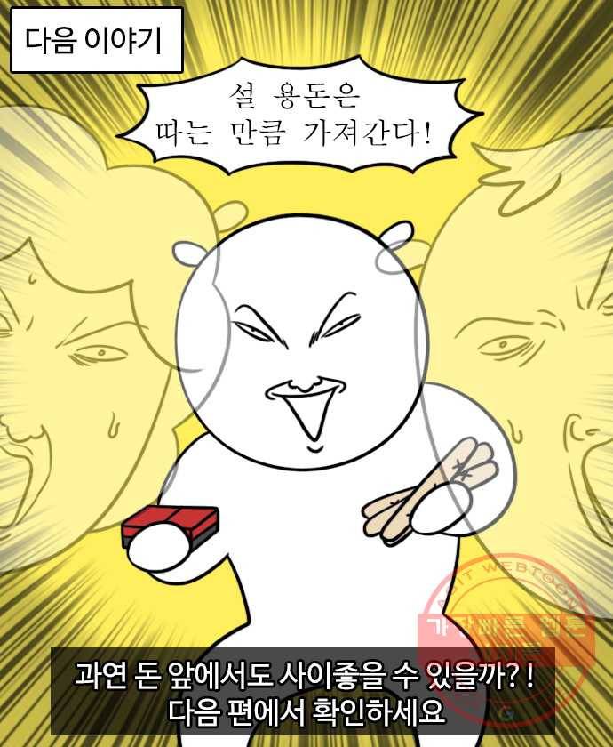 독립일기 시즌2 50화 설 연휴는 이렇게 (2) 22