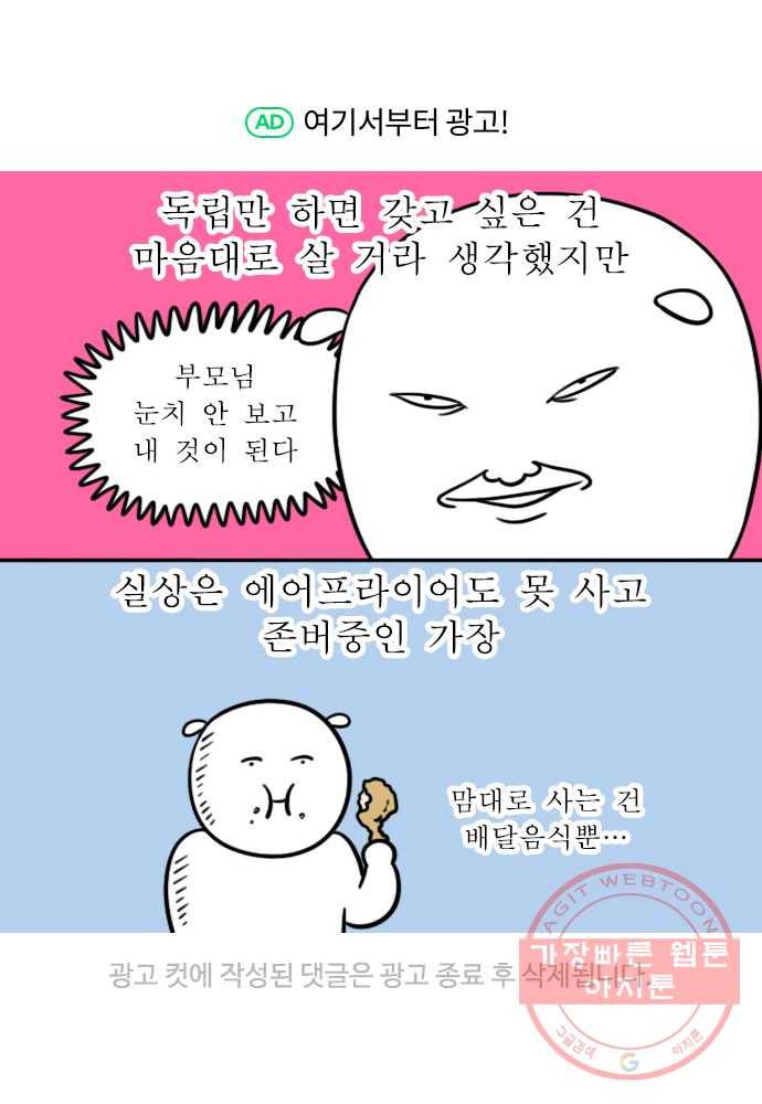 독립일기 시즌2 50화 설 연휴는 이렇게 (2) 23