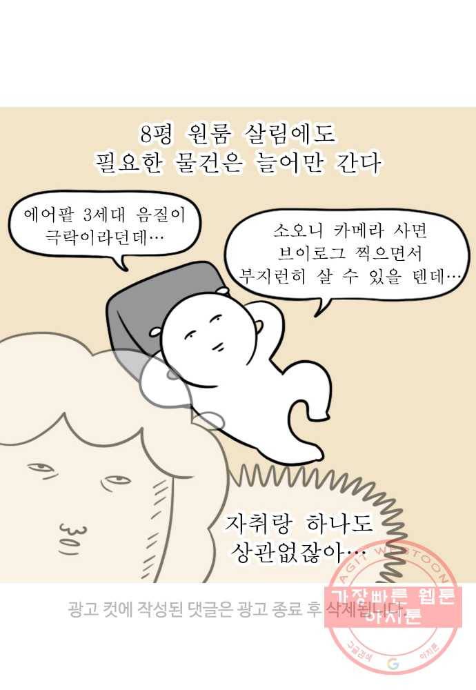 독립일기 시즌2 50화 설 연휴는 이렇게 (2) 24