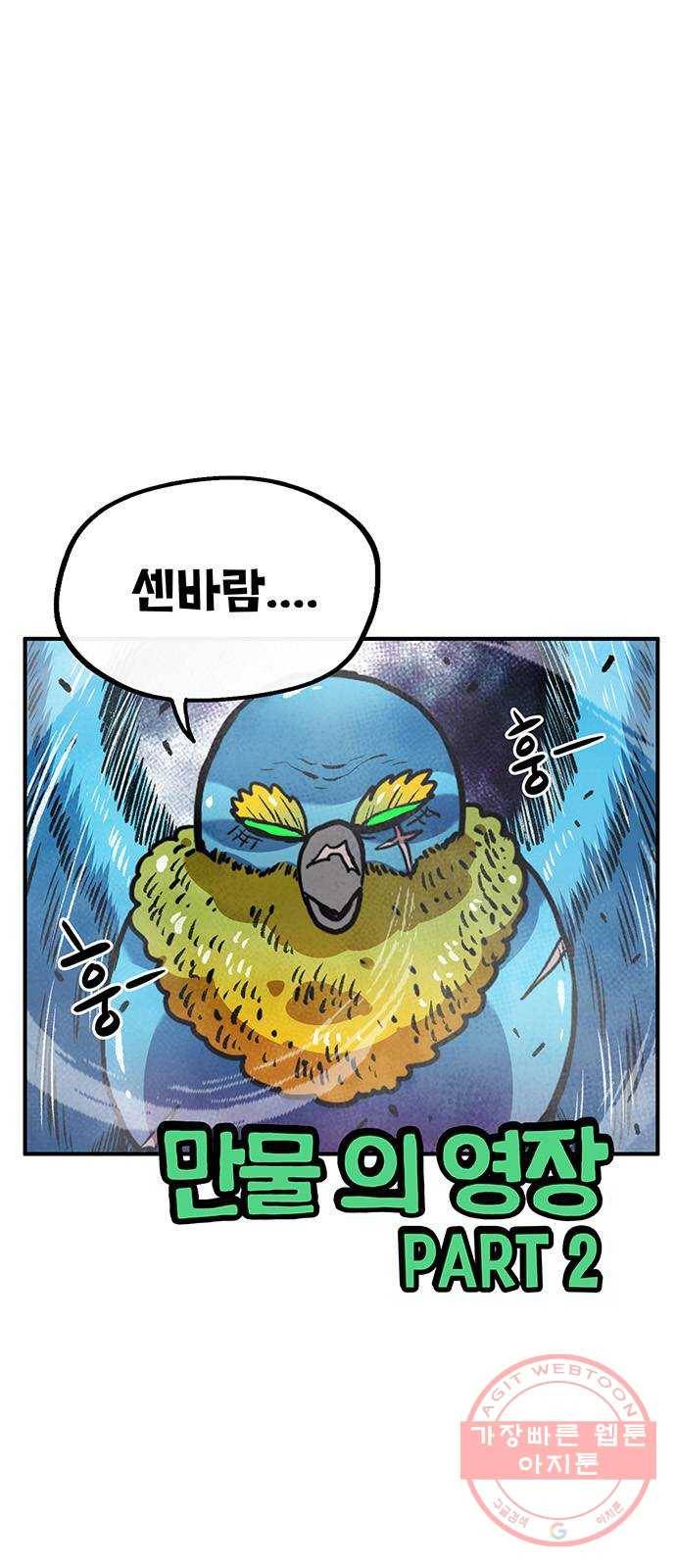 만물의 영장 PART2 55화 원시섬 침공〈2〉 1