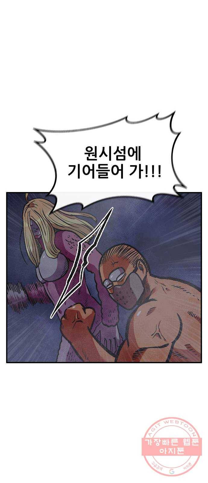 만물의 영장 PART2 55화 원시섬 침공〈2〉 16