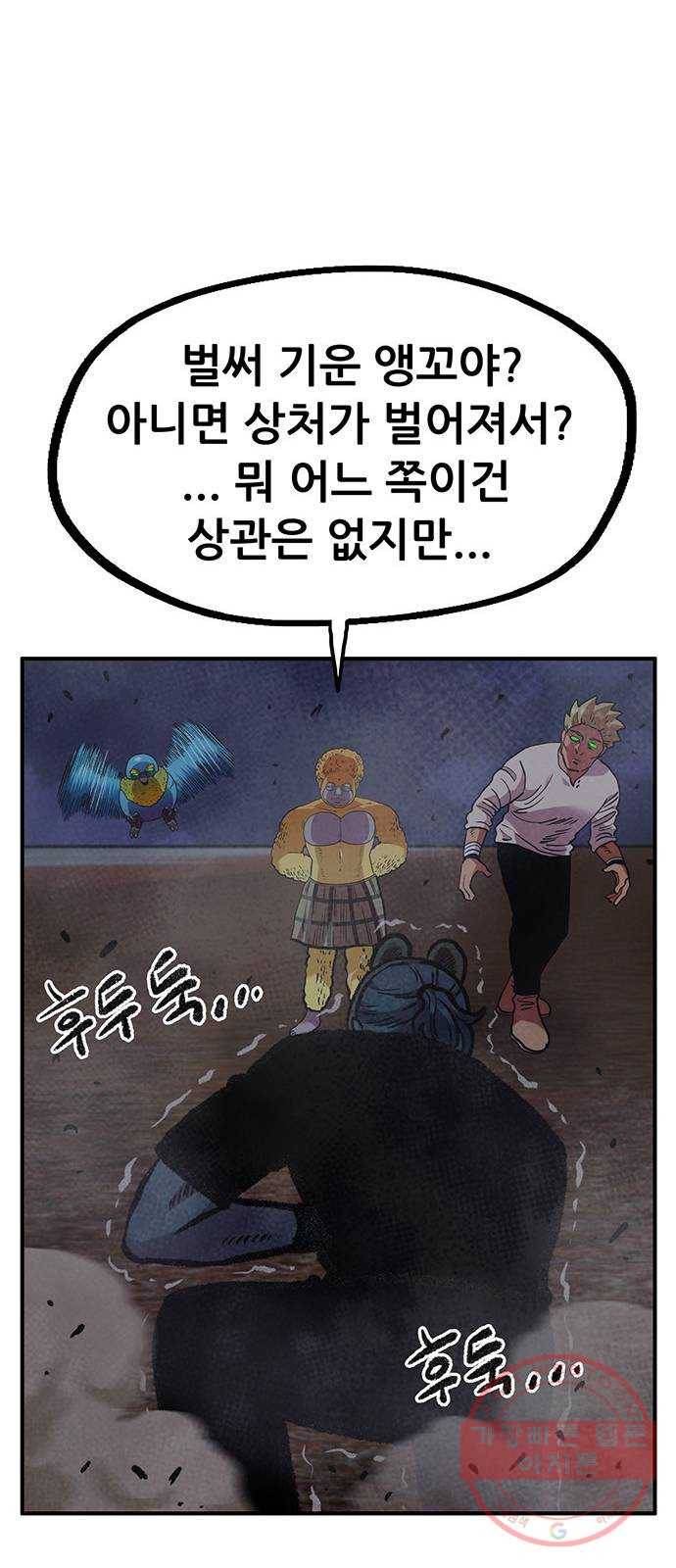 만물의 영장 PART2 55화 원시섬 침공〈2〉 30