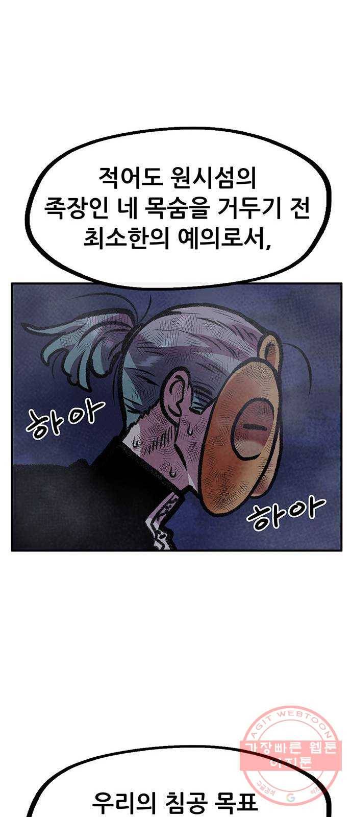 만물의 영장 PART2 55화 원시섬 침공〈2〉 31