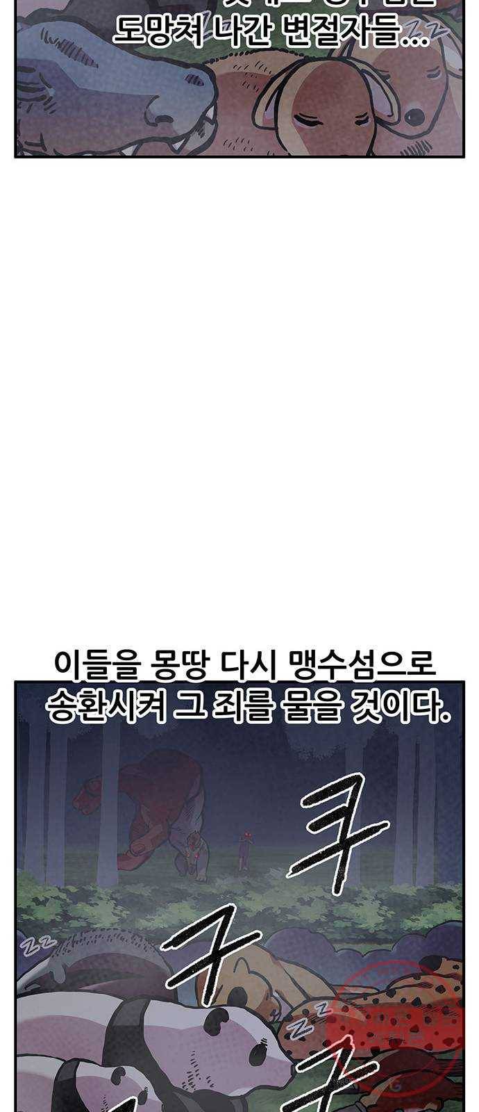 만물의 영장 PART2 55화 원시섬 침공〈2〉 33