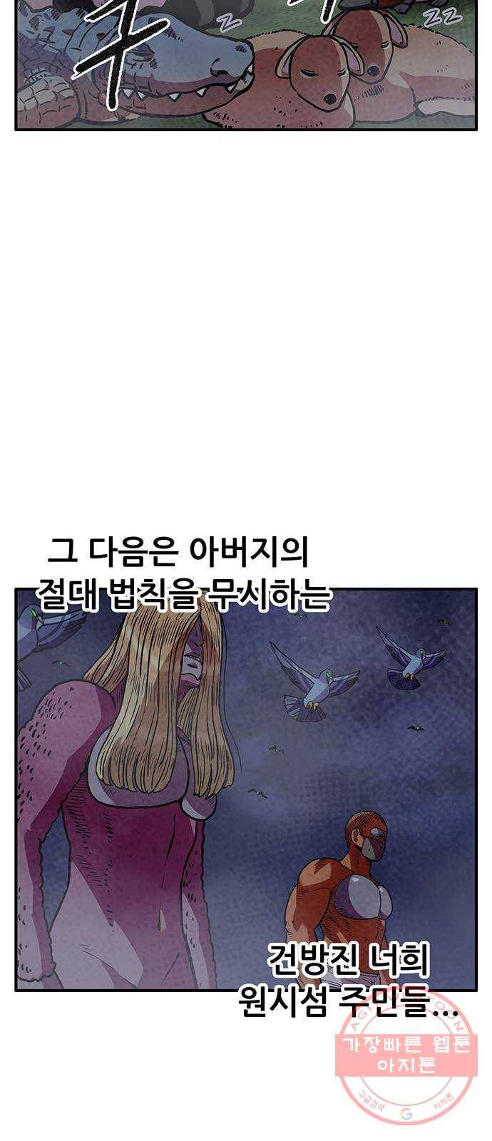 만물의 영장 PART2 55화 원시섬 침공〈2〉 34