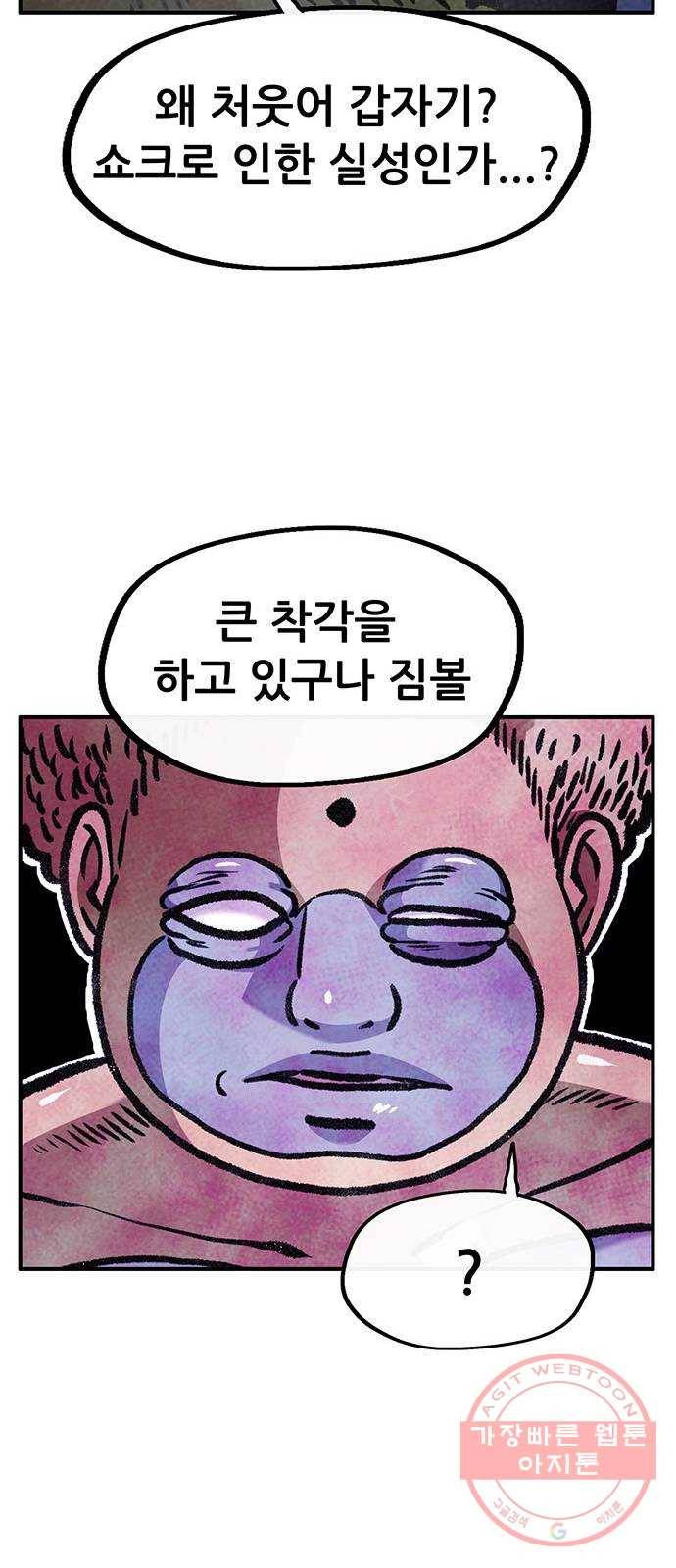 만물의 영장 PART2 55화 원시섬 침공〈2〉 38