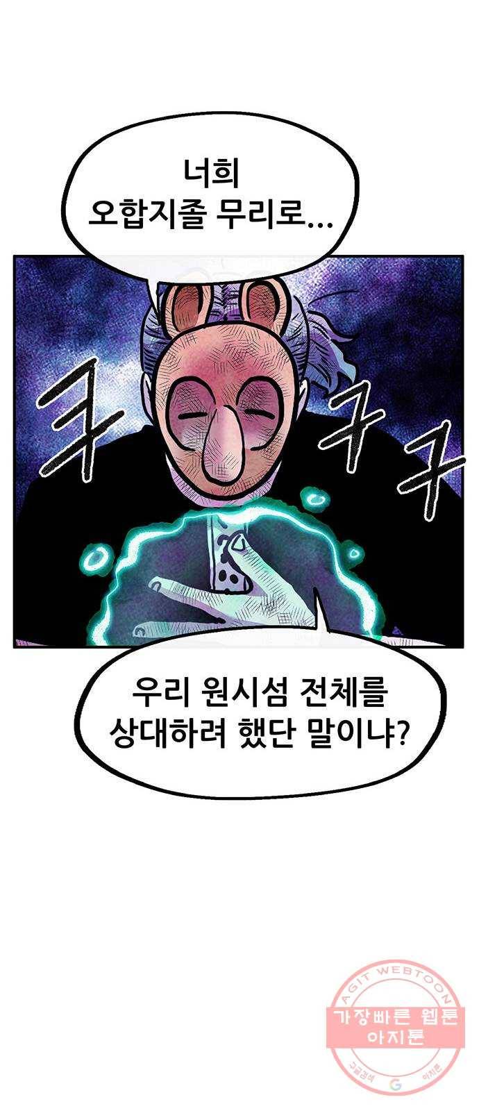 만물의 영장 PART2 55화 원시섬 침공〈2〉 39