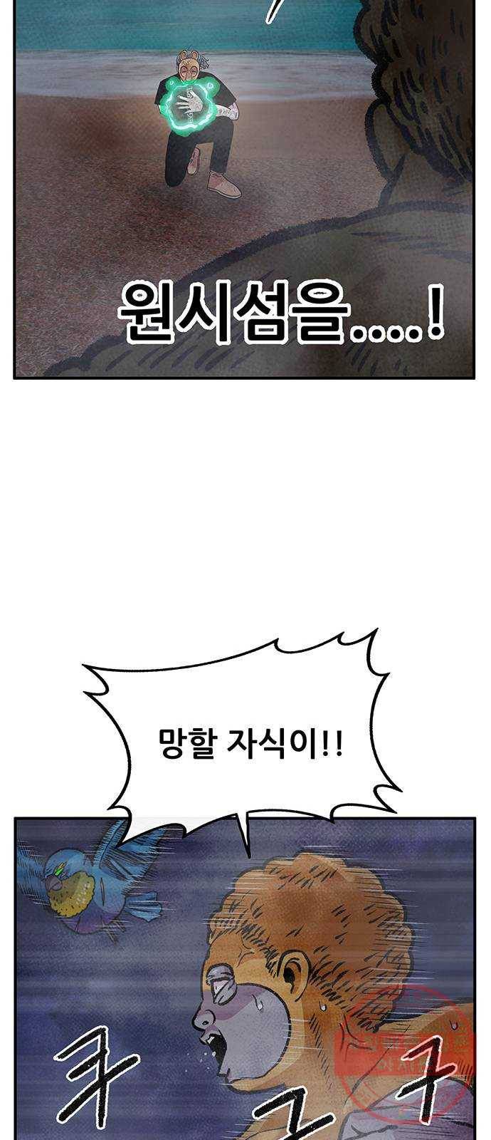 만물의 영장 PART2 55화 원시섬 침공〈2〉 41