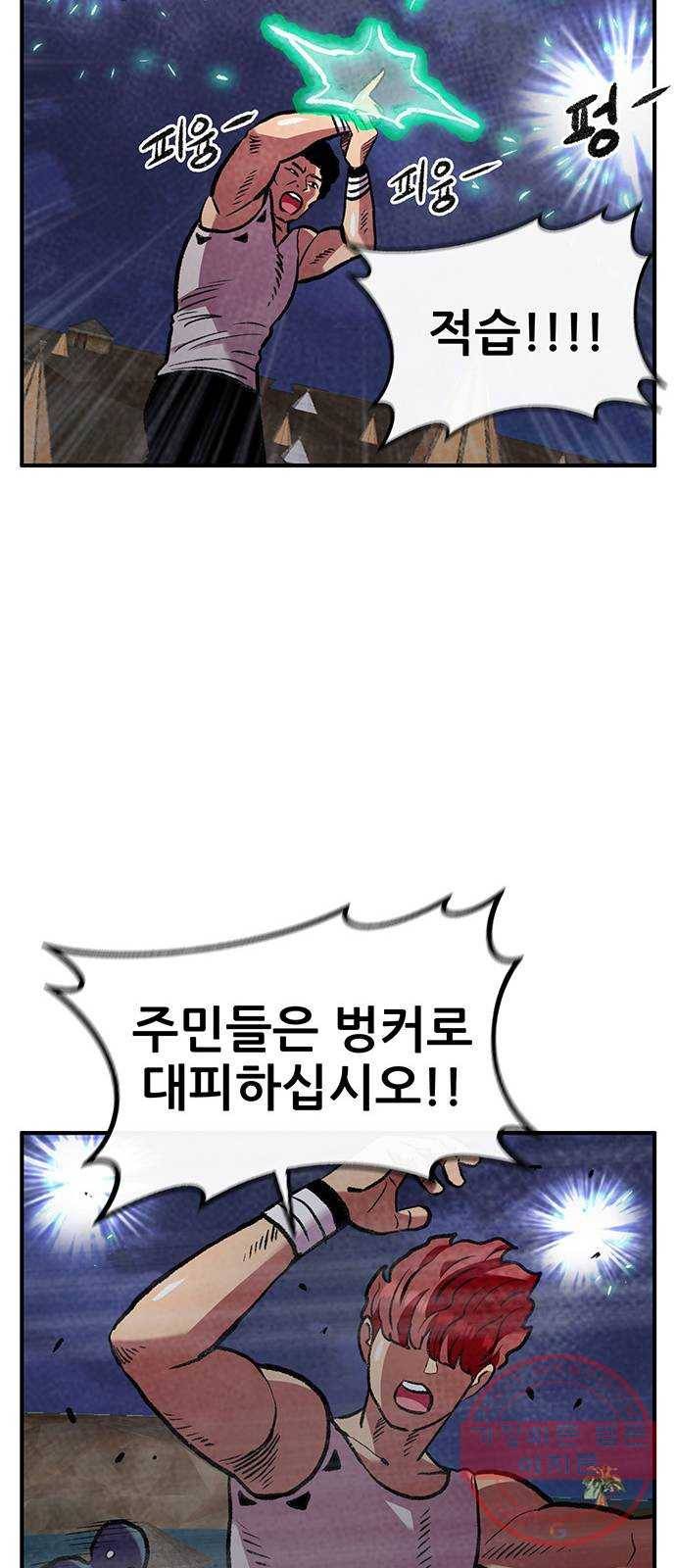 만물의 영장 PART2 55화 원시섬 침공〈2〉 57
