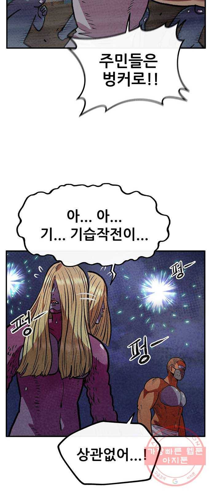 만물의 영장 PART2 55화 원시섬 침공〈2〉 58