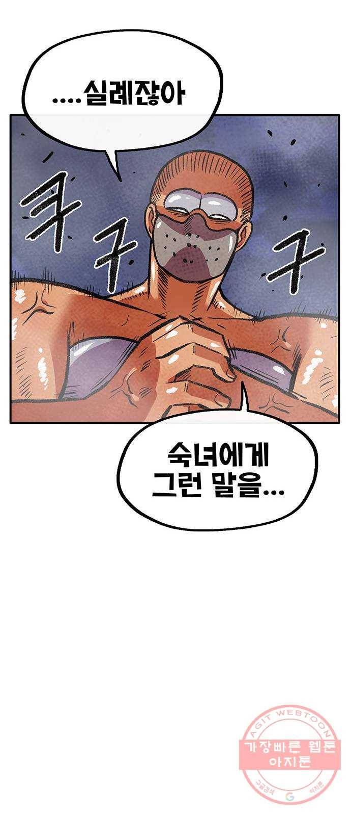 만물의 영장 PART2 55화 원시섬 침공〈2〉 71