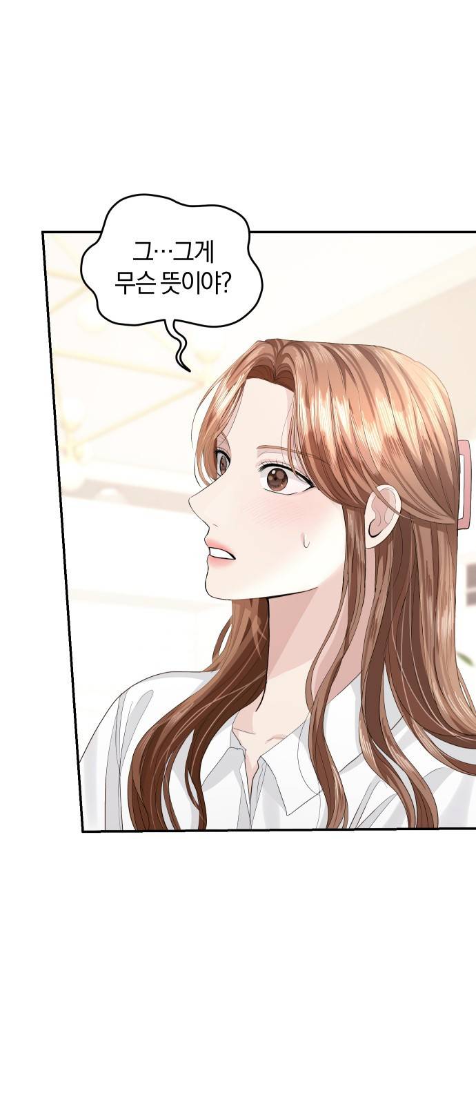 완벽한 결혼의 정석 34화 2