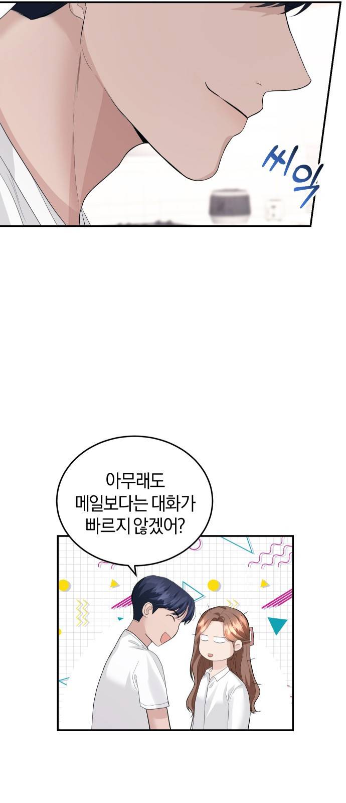 완벽한 결혼의 정석 34화 3