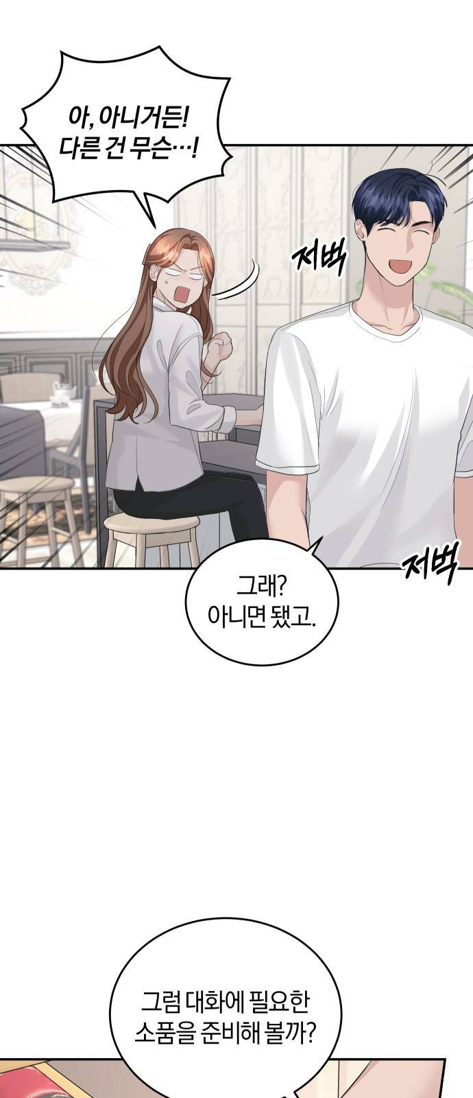 완벽한 결혼의 정석 34화 5