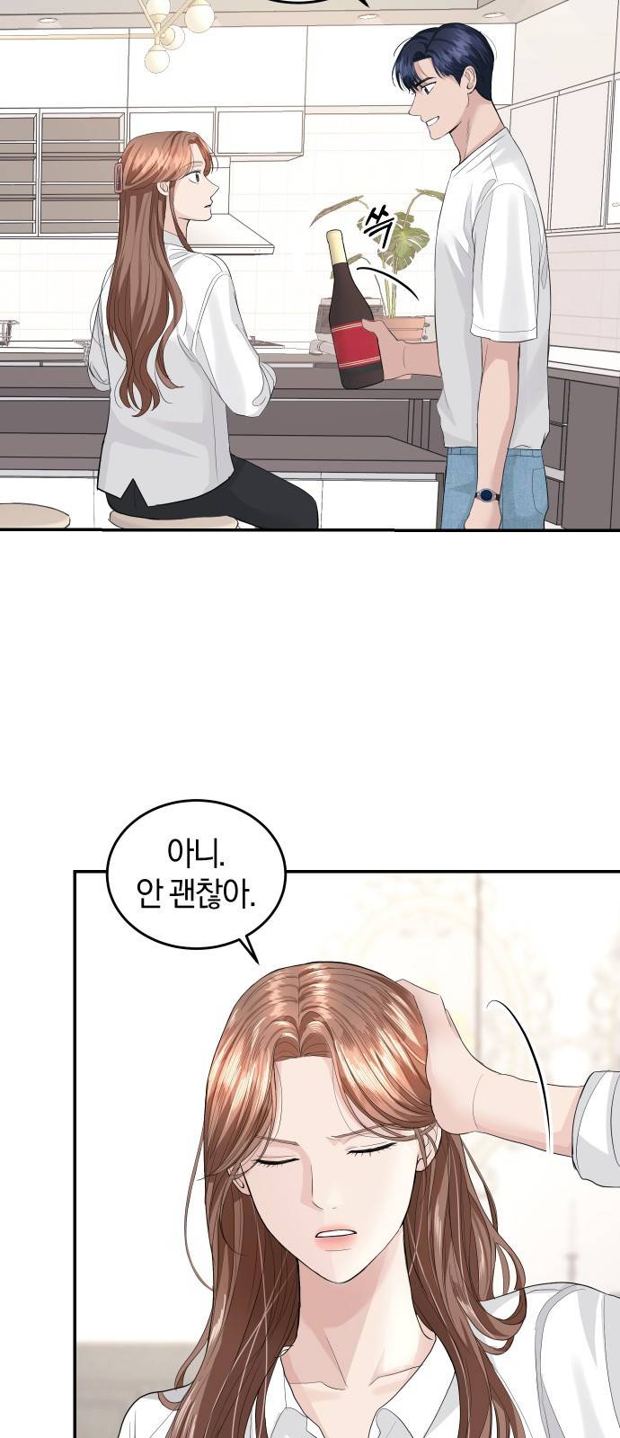 완벽한 결혼의 정석 34화 8