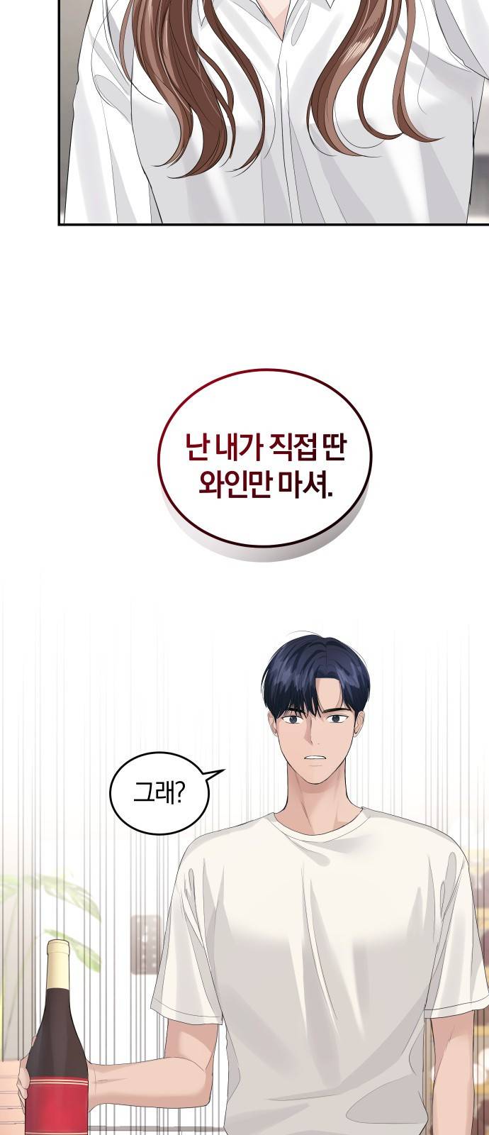 완벽한 결혼의 정석 34화 9