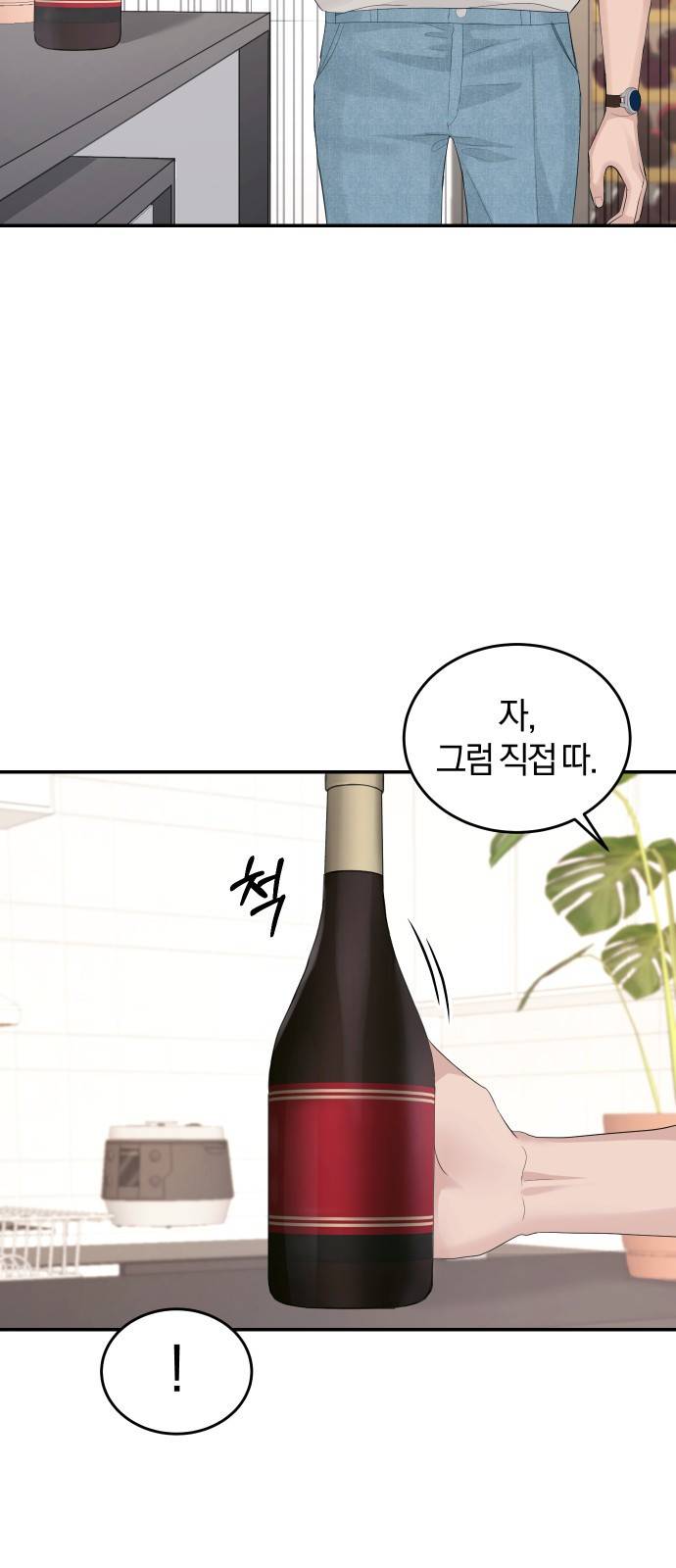 완벽한 결혼의 정석 34화 10