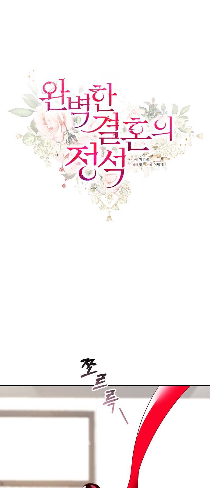 완벽한 결혼의 정석 34화 12