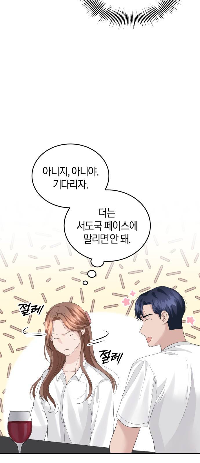 완벽한 결혼의 정석 34화 17