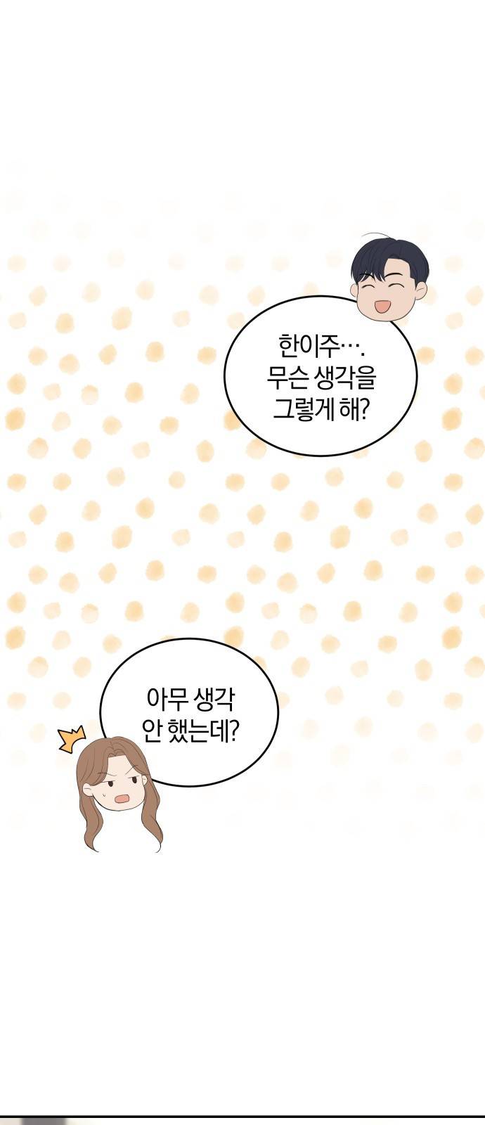 완벽한 결혼의 정석 34화 18