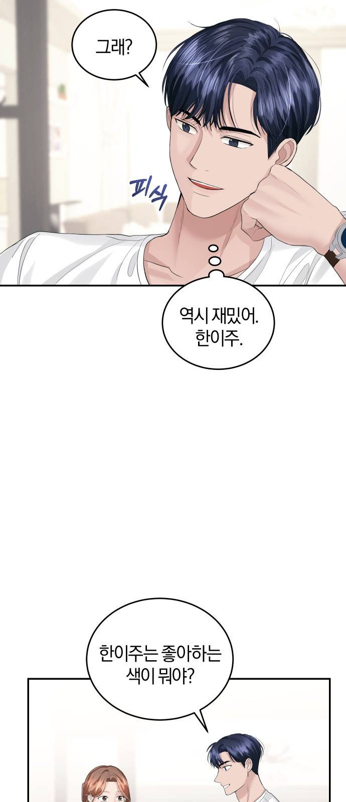 완벽한 결혼의 정석 34화 19