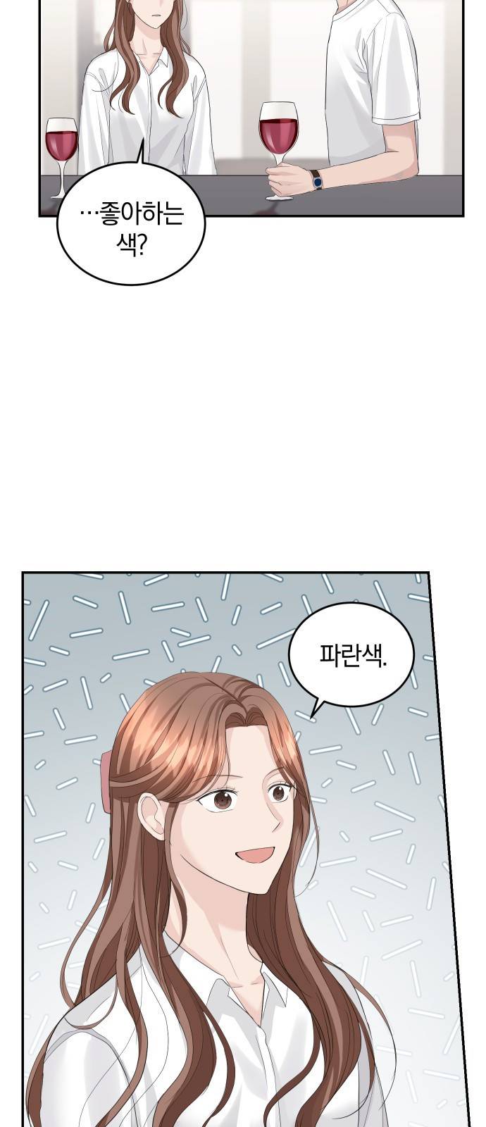 완벽한 결혼의 정석 34화 20