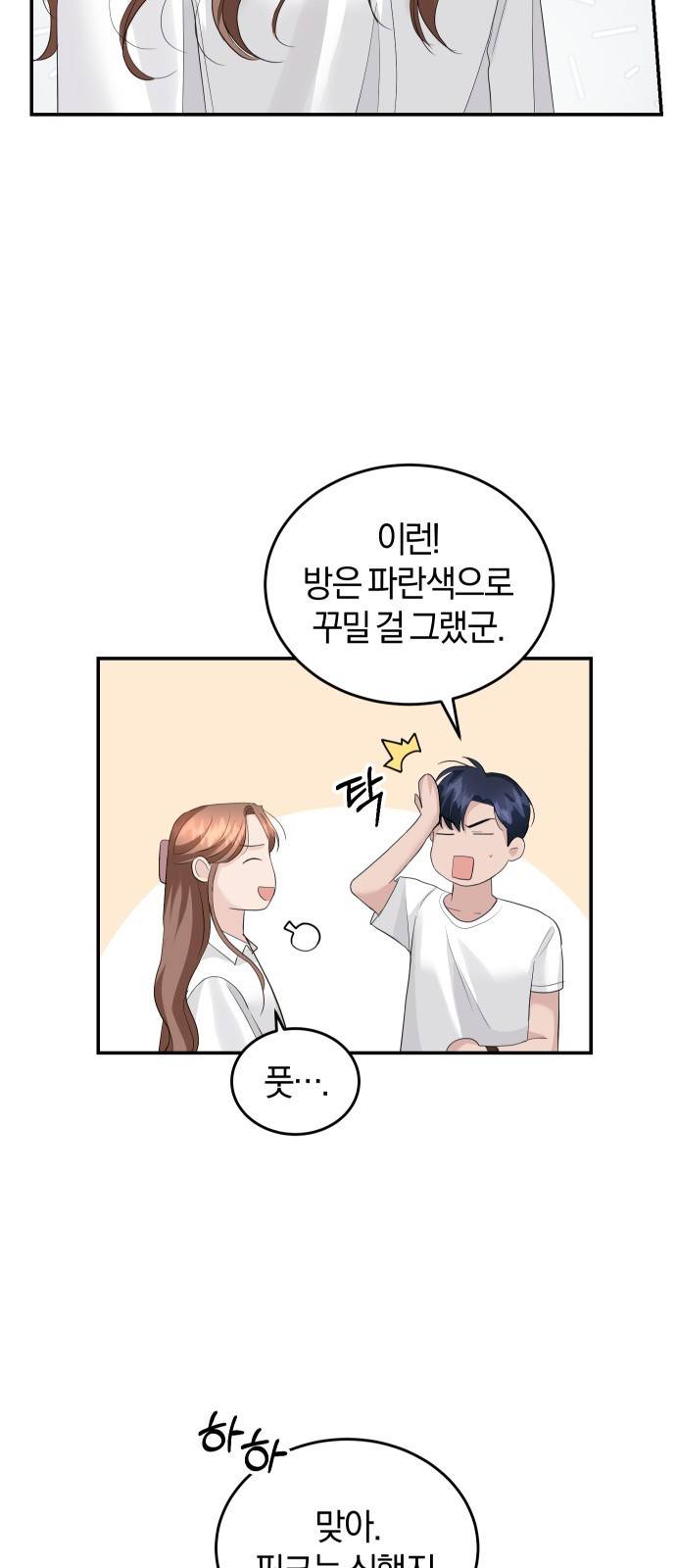 완벽한 결혼의 정석 34화 21