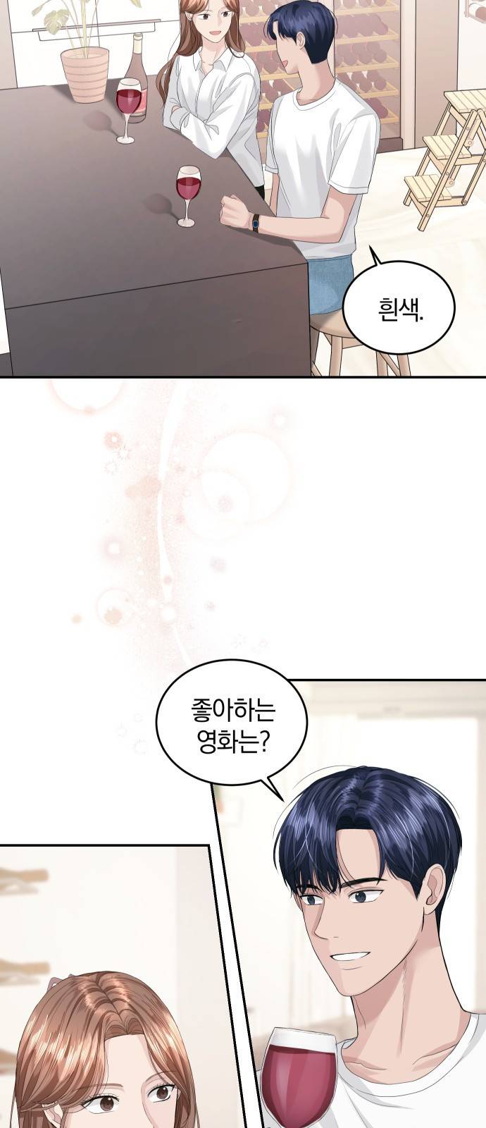 완벽한 결혼의 정석 34화 23