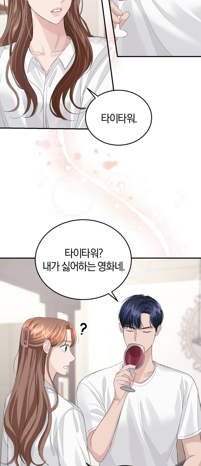 완벽한 결혼의 정석 34화 24