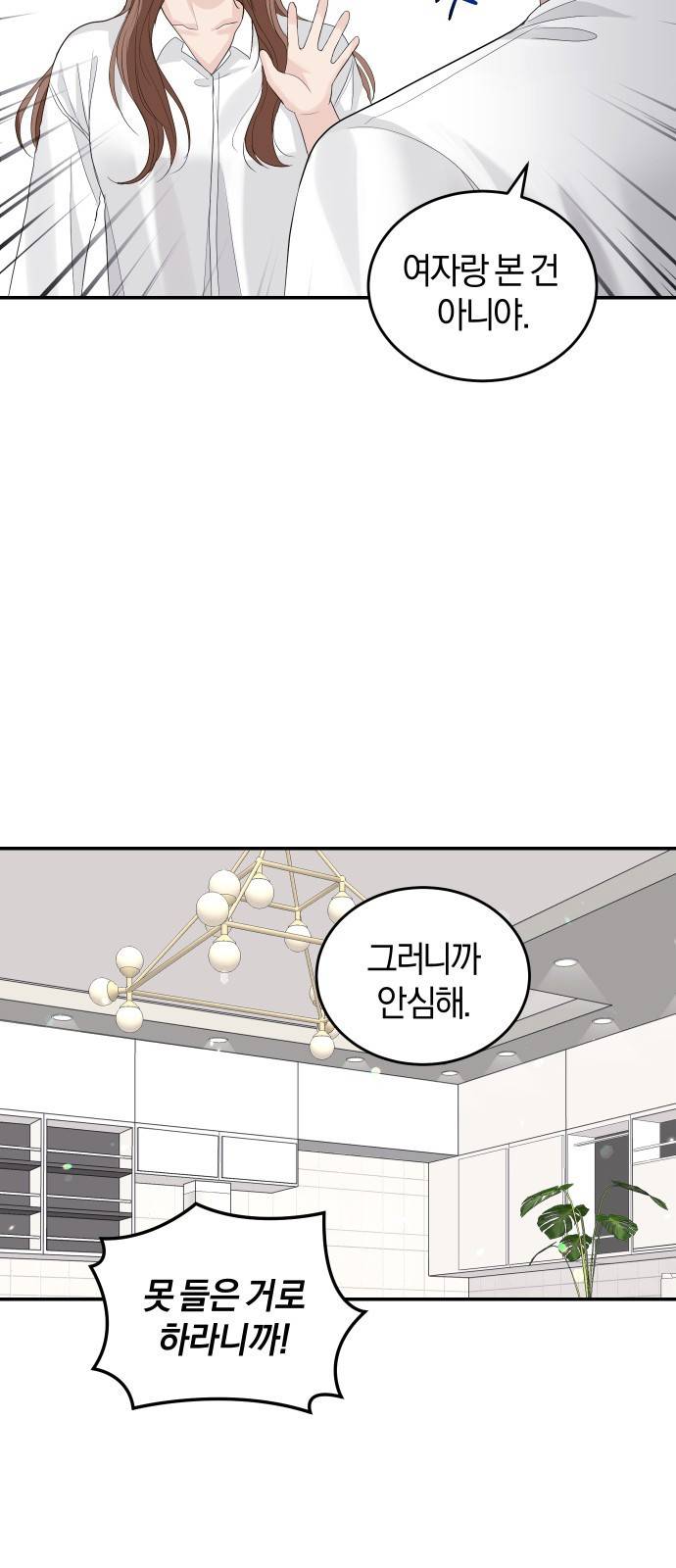 완벽한 결혼의 정석 34화 29