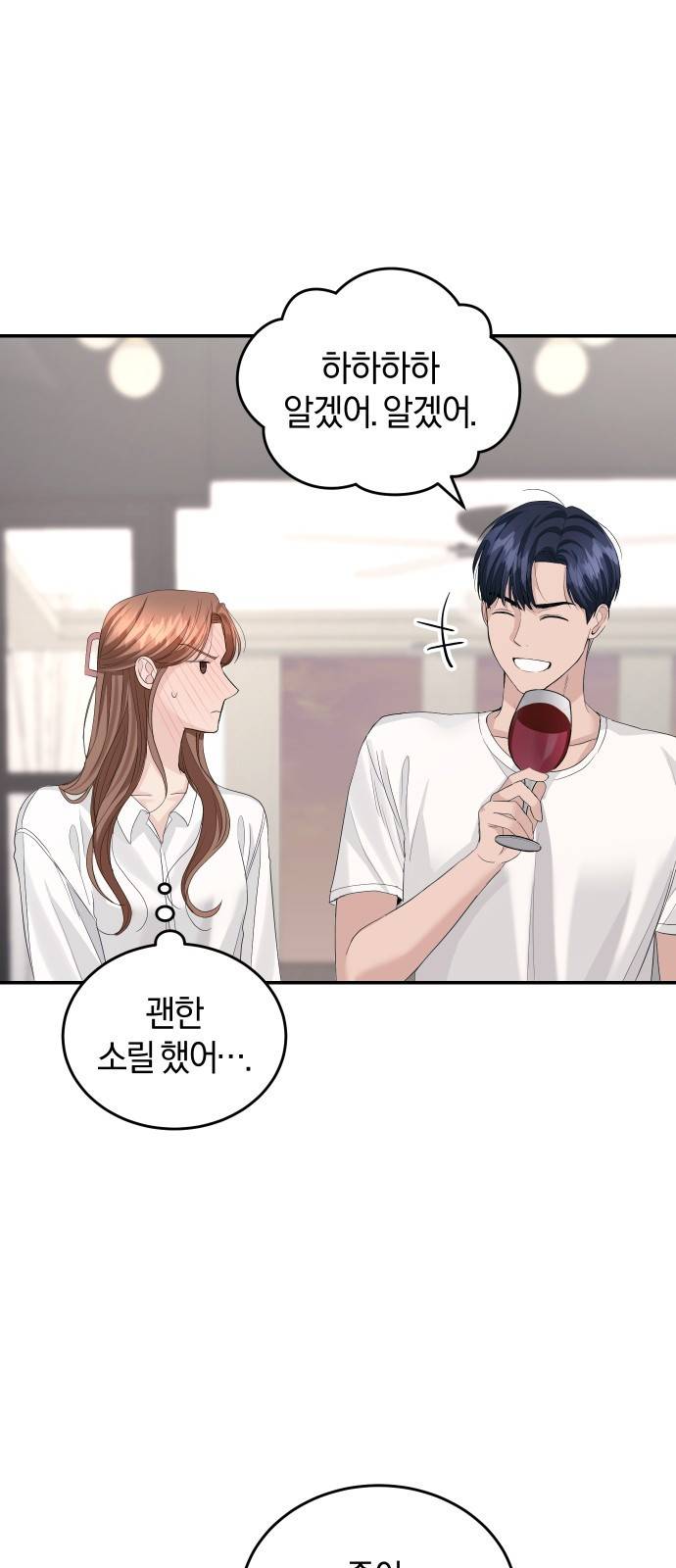 완벽한 결혼의 정석 34화 30