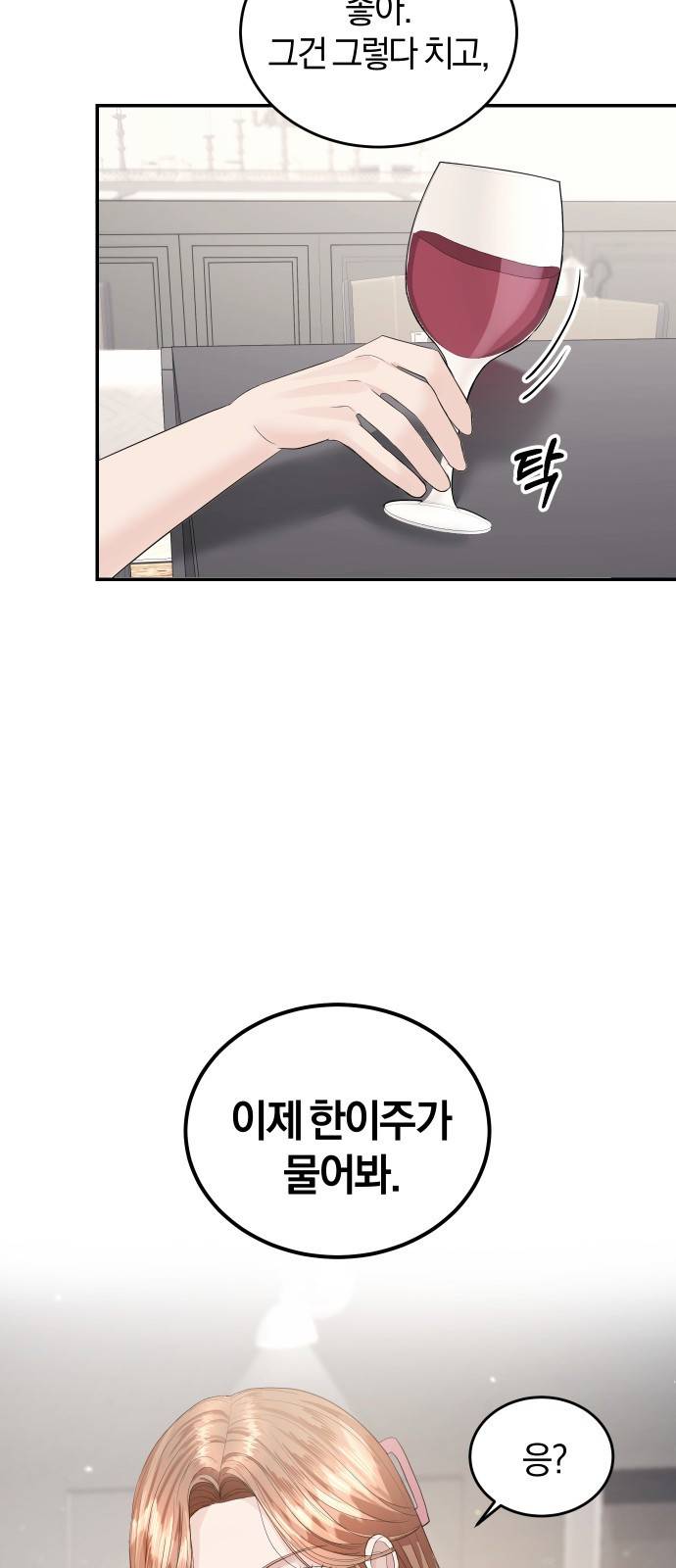 완벽한 결혼의 정석 34화 31