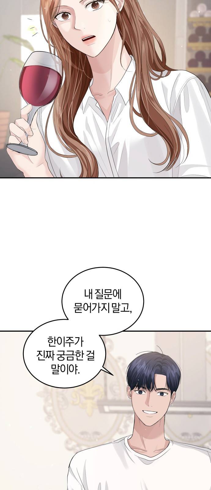 완벽한 결혼의 정석 34화 32