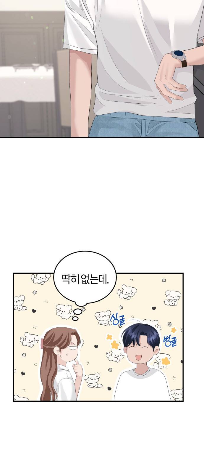 완벽한 결혼의 정석 34화 33