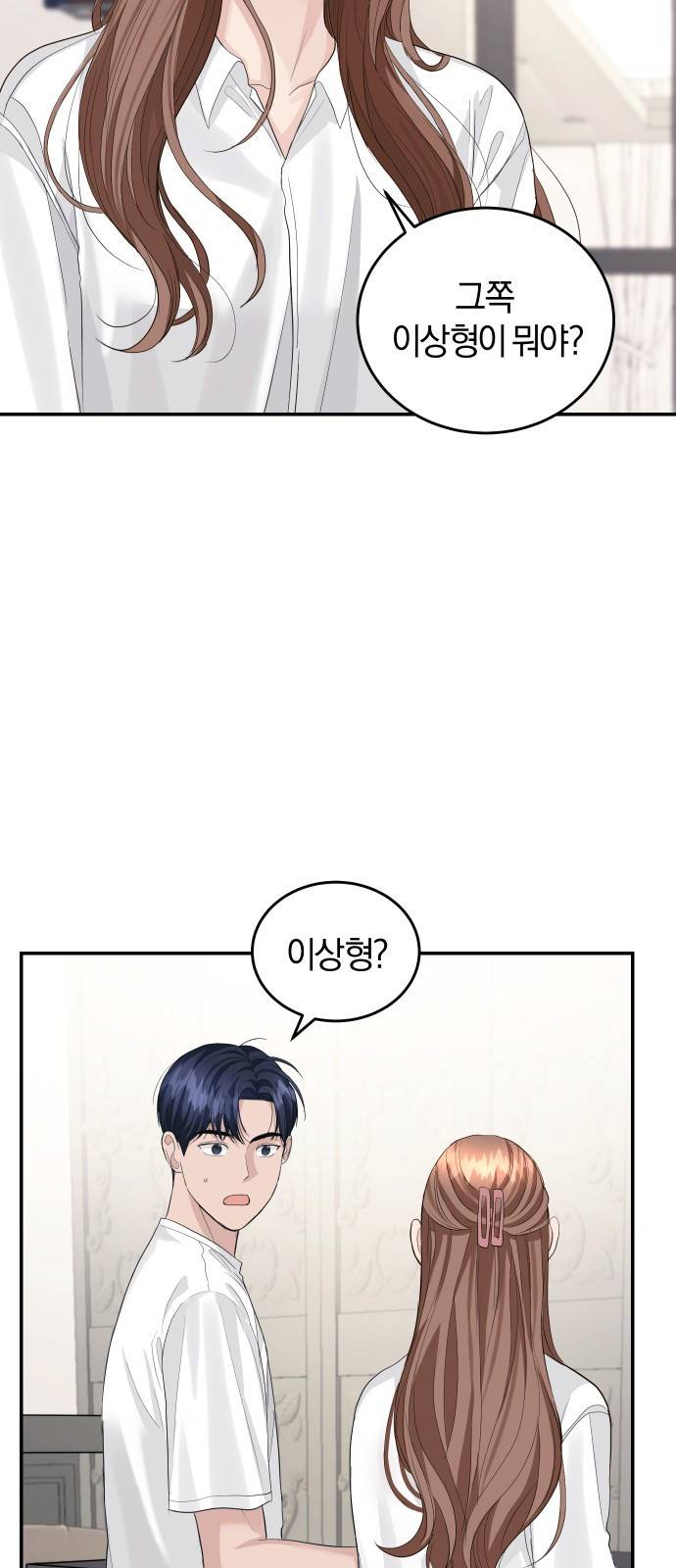 완벽한 결혼의 정석 34화 35