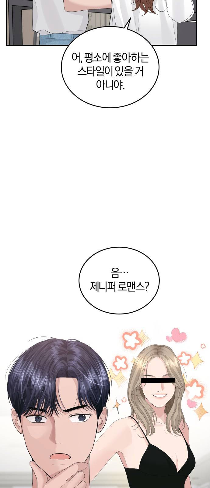완벽한 결혼의 정석 34화 36